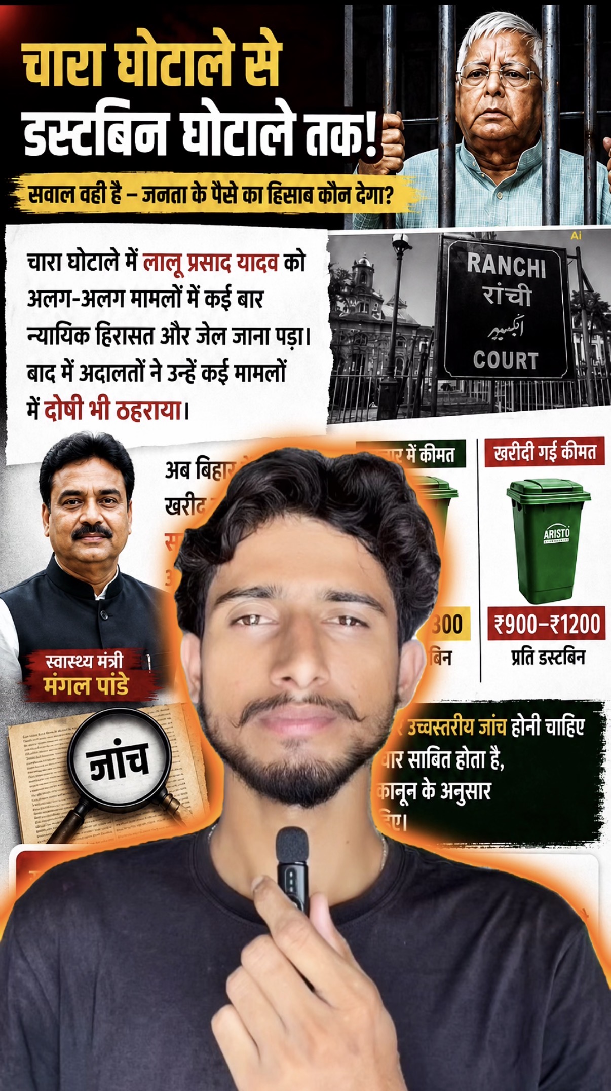 “डस्टबिन खरीद में बड़ा घोटाला? जनता के पैसे का हिसाब कौन देगा!”