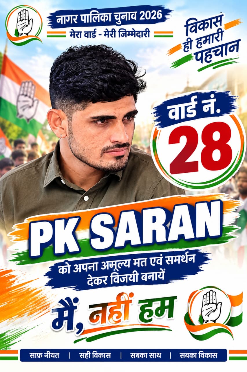 सांचौर वार्ड नंबर 28 में कांग्रेस प्रत्याशी धोला राम के समर्थन में महिलाओं का जनसंपर्क अभियान सांचौर के वार्ड नंबर 28 में महिलाओं ने कांग्रेस प्रत्याशी धोला राम के समर्थन में घर-घर जाकर वोट मांगे। इन महिलाओं ने सुबह से ही अपनी मुहिम शुरू कर दी और वार्ड के हर घर तक पहुँचने का लक्ष्य रखा। महिलाओं का यह समूह पूरे उत्साह के साथ घर-घर गया और धोला राम के लिए समर्थन जुटाया। उन्होंने स्थानीय लोगों को कांग्रेस पार्टी की नीतियों और धोला राम के विजन के बारे में जानकारी दी। महिलाओं ने बताया कि कैसे धोला राम वार्ड के विकास और महिलाओं के उत्थान के लिए प्रतिबद्ध हैं। उन्होंने विशेष रूप से उन मुद्दों पर प्रकाश डाला जो सीधे तौर पर महिलाओं और परिवारों को प्रभावित करते हैं, जैसे कि शिक्षा, स्वास्थ्य और सुरक्षा। इस जनसंपर्क अभियान का मुख्य उद्देश्य मतदाताओं को धोला राम के पक्ष में मतदान करने के लिए प्रेरित करना था। महिलाओं ने मतदाताओं को समझाया कि धोला राम ही वार्ड 28 के लिए सबसे उपयुक्त उम्मीदवार हैं और वे ही उनके हितों की रक्षा कर सकते हैं।