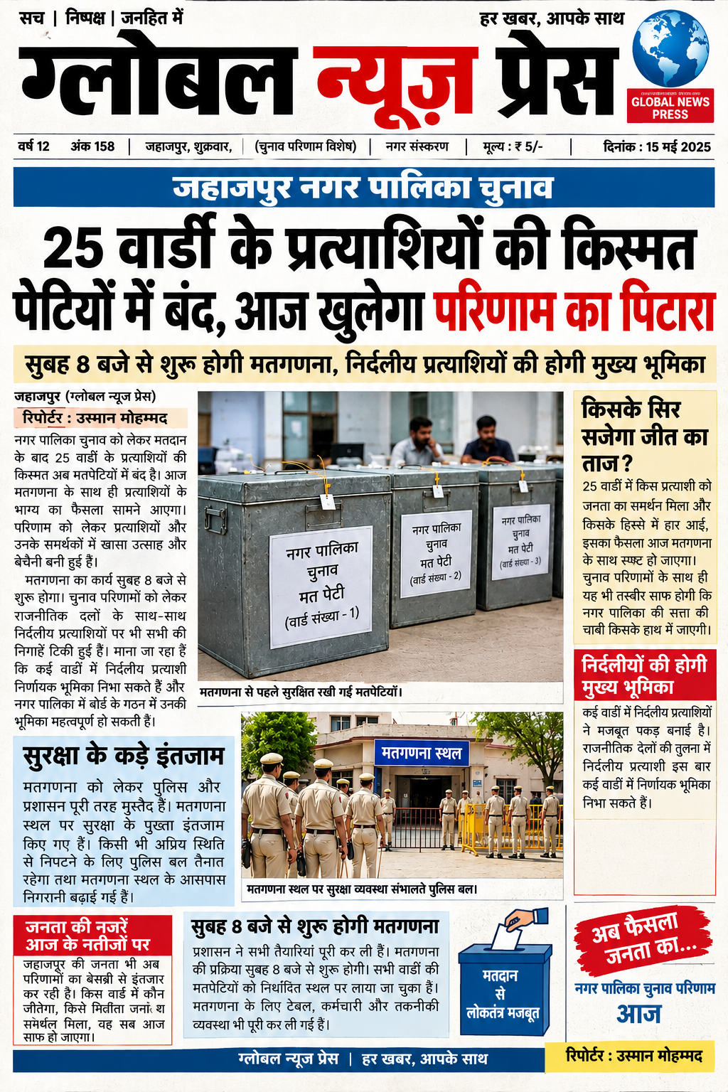 ब्रेकिंग न्यूज़