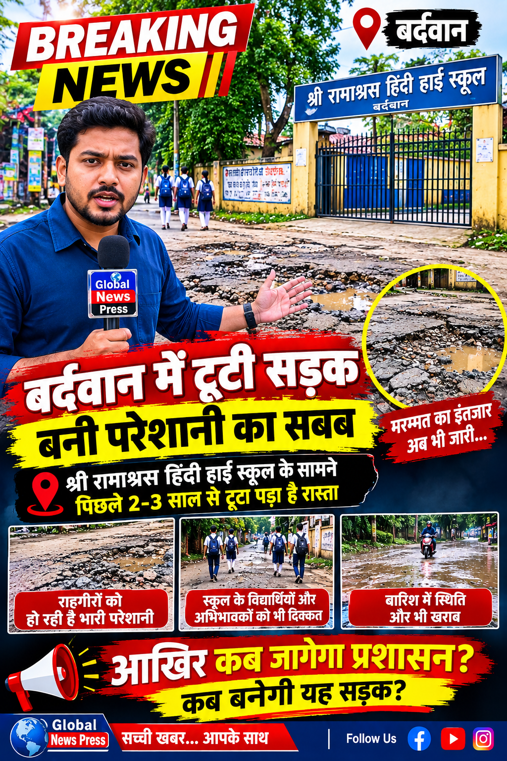 स्कूल के सामने सालों से सड़कें बदहाल