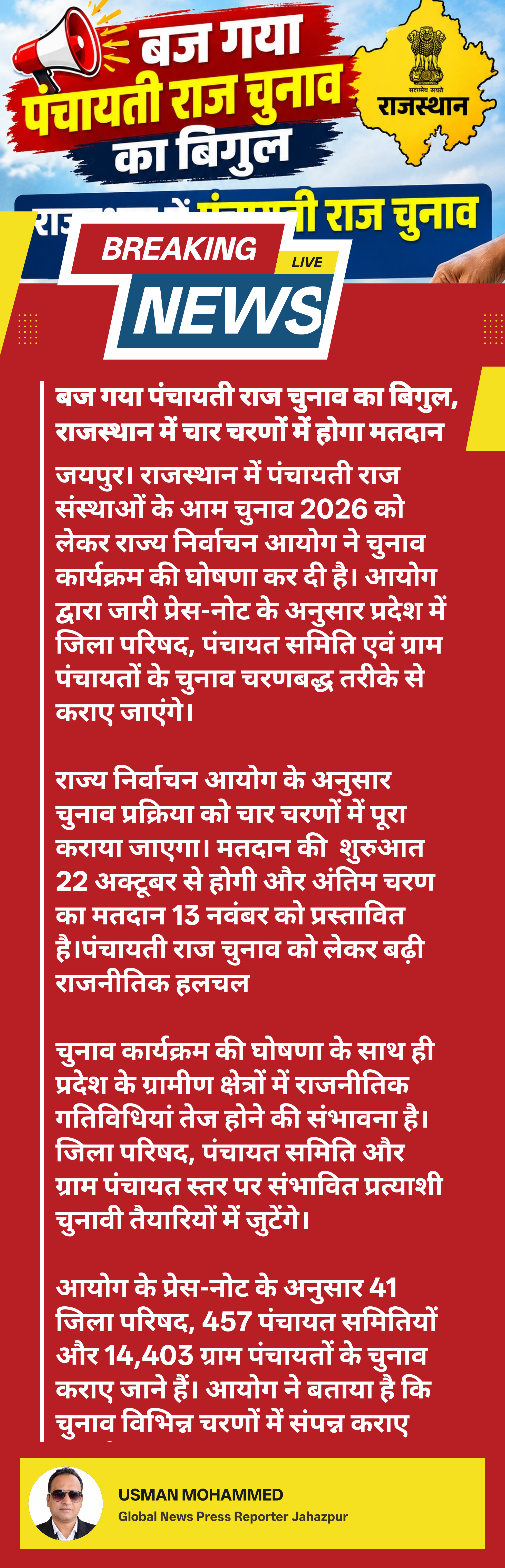 पंचायती राज चुनाव को लेकर बढ़ी राजनीतिक हलचल चुनाव कार्यक्रम की घोषणा के साथ ही प्रदेश के ग्रामीण क्षेत्रों में राजनीतिक गतिविधियां तेज होने की संभावना है। जिला परिषद, पंचायत समिति और ग्राम पंचायत स्तर पर संभावित प्रत्याशी चुनावी तैयारियों में जुटेंगे।