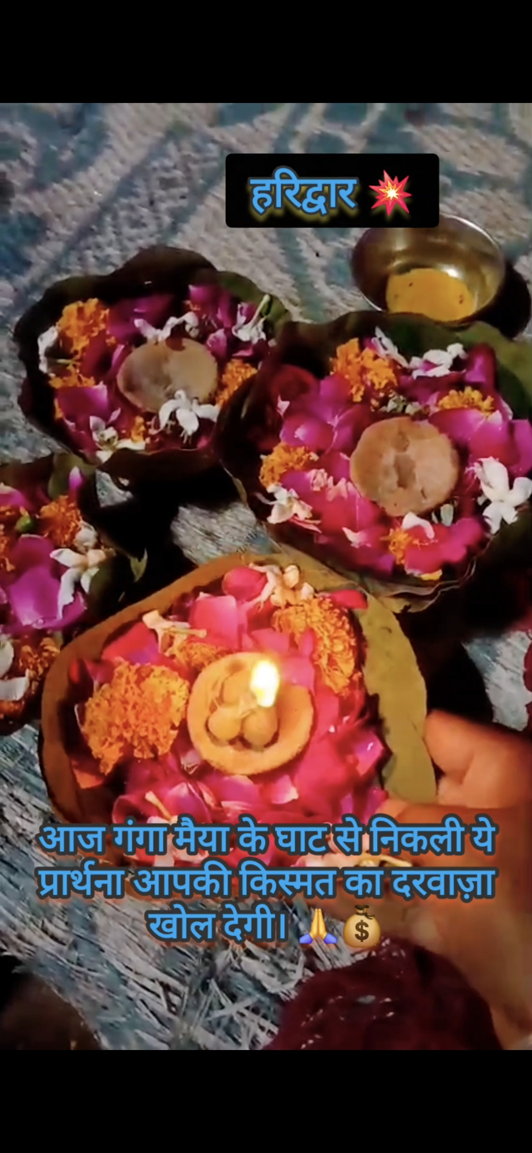 आज गंगा मैया के घाट से निकली ये प्रार्थना आपकी किस्मत का दरवाज़ा खोल दे। 🙏💰