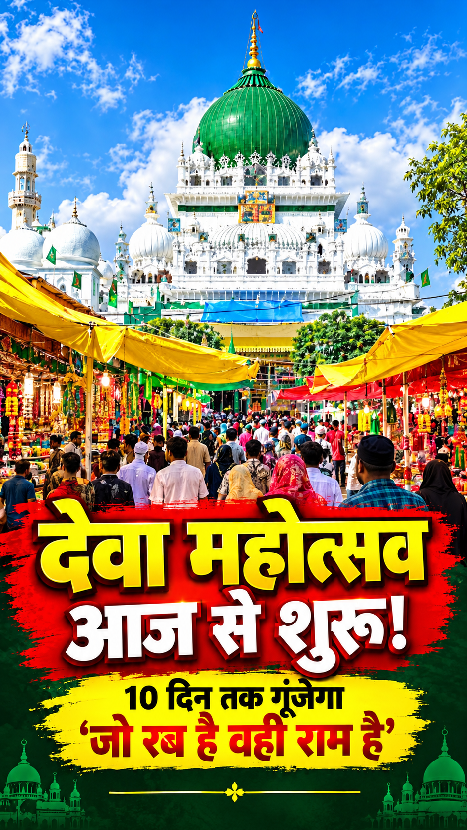 Dewa mera subhrambh